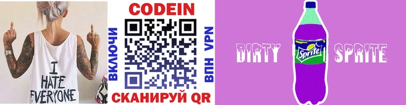 хочу наркоту Белокуриха shop как зайти Кодеиновый сироп Lean Purple Drank